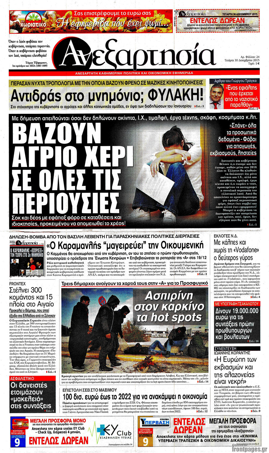 Ανεξαρτησία