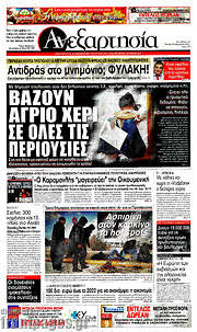 /Ανεξαρτησία