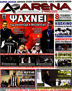 Πρωτοσέλιδο εφημερίδας Fair Play - protoselida
