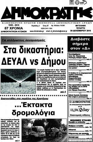 Πρωτοσέλιδο Δημοκράτης