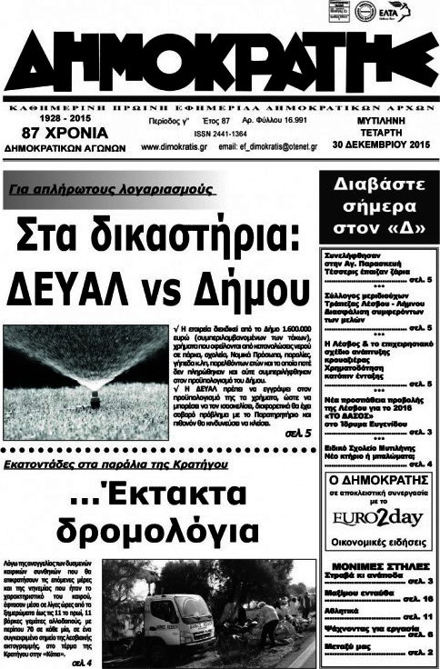 Δημοκράτης