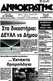 /Δημοκράτης