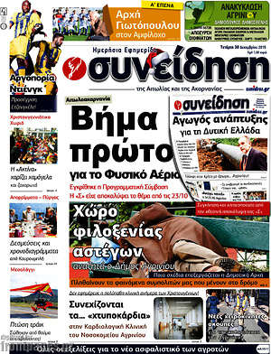 Πρωτοσέλιδο Συνείδηση