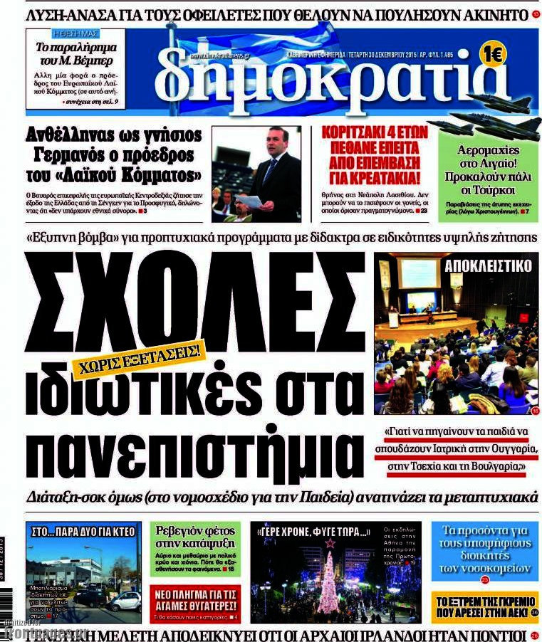 Δημοκρατία