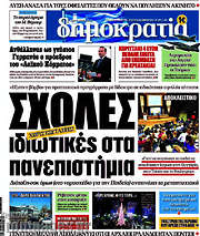 /Δημοκρατία