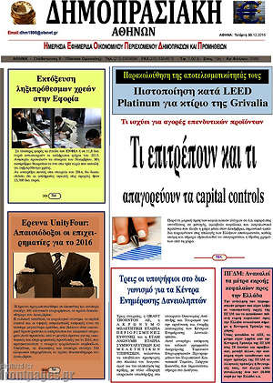 Πρωτοσέλιδο Δημοπρασιακή Αθηνών