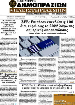 Πρωτοσέλιδο Εφημερίς Δημοπρασιών