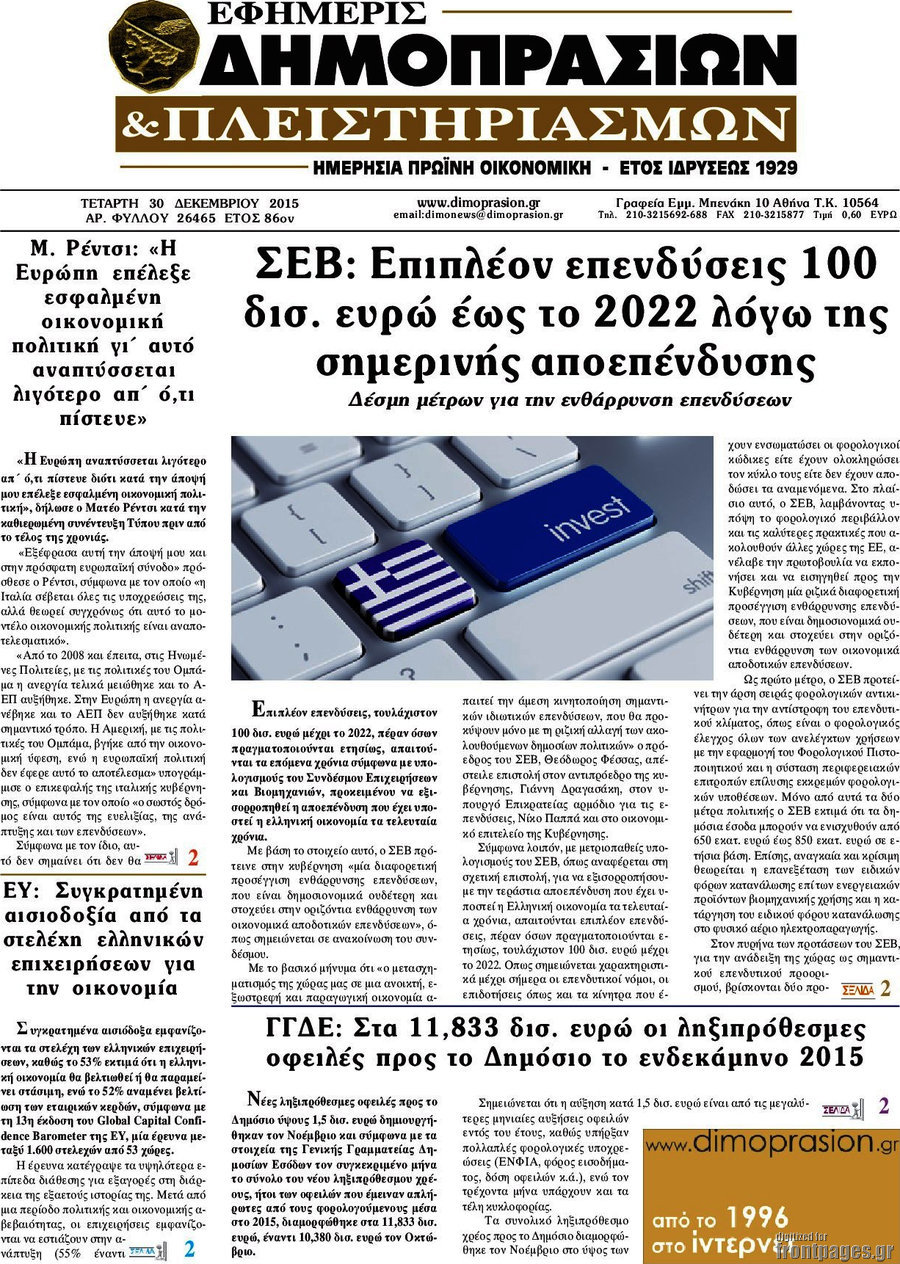 Εφημερίς Δημοπρασιών