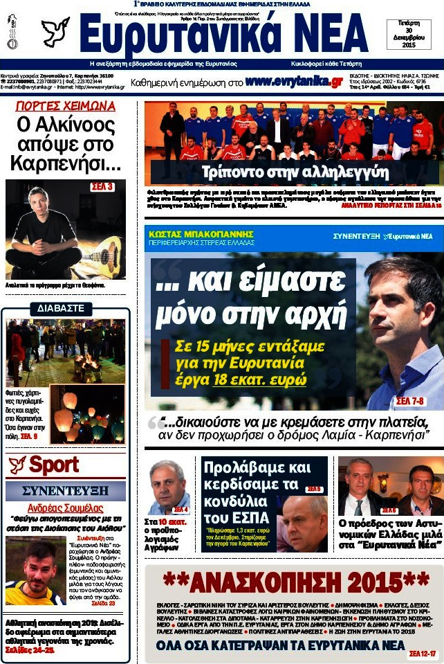 Ευρυτανικά Νέα