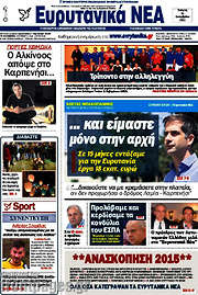 /Ευρυτανικά Νέα