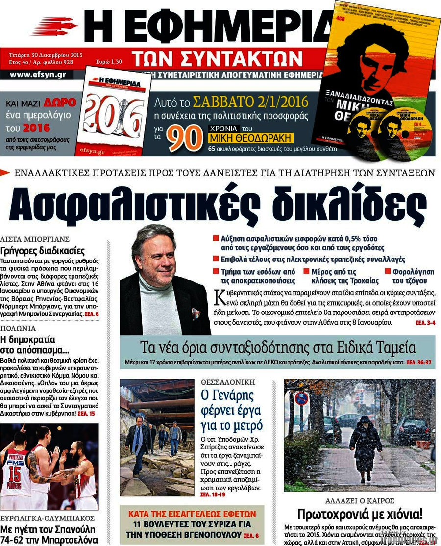 Η εφημερίδα των συντακτών