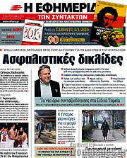/Η εφημερίδα των συντακτών