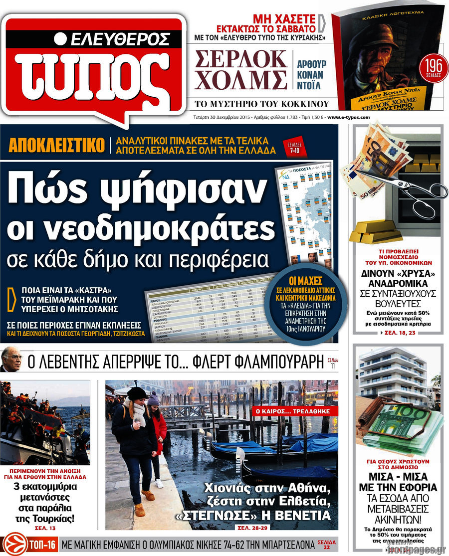 Ελεύθερος Τύπος