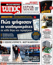 /Ελεύθερος Τύπος