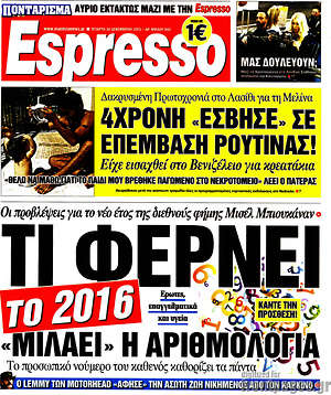 Espresso: Τι φέρνει το 2016. "Μιλάει" η αριθμολογία