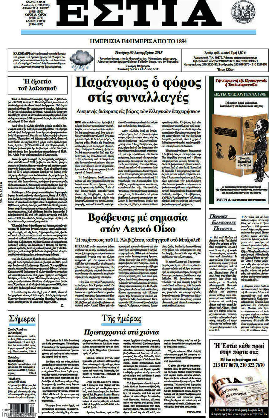 Εστία