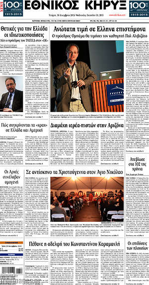 Πρωτοσέλιδο Εθνικός Κήρυξ