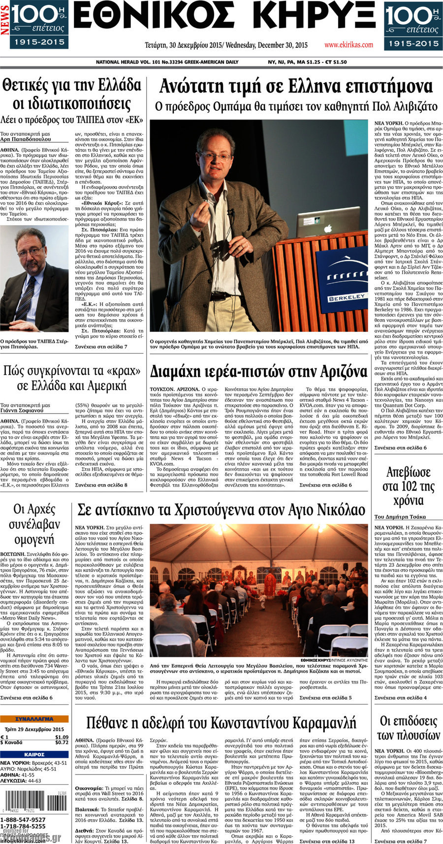 Εθνικός Κήρυξ