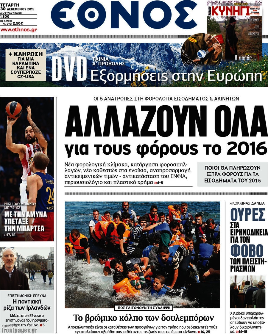Έθνος
