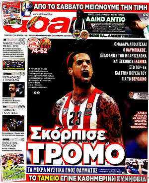 Πρωτοσέλιδο εφημερίδας Goal News - protoselida