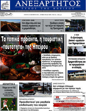 Πρωτοσέλιδο Ανεξάρτητος