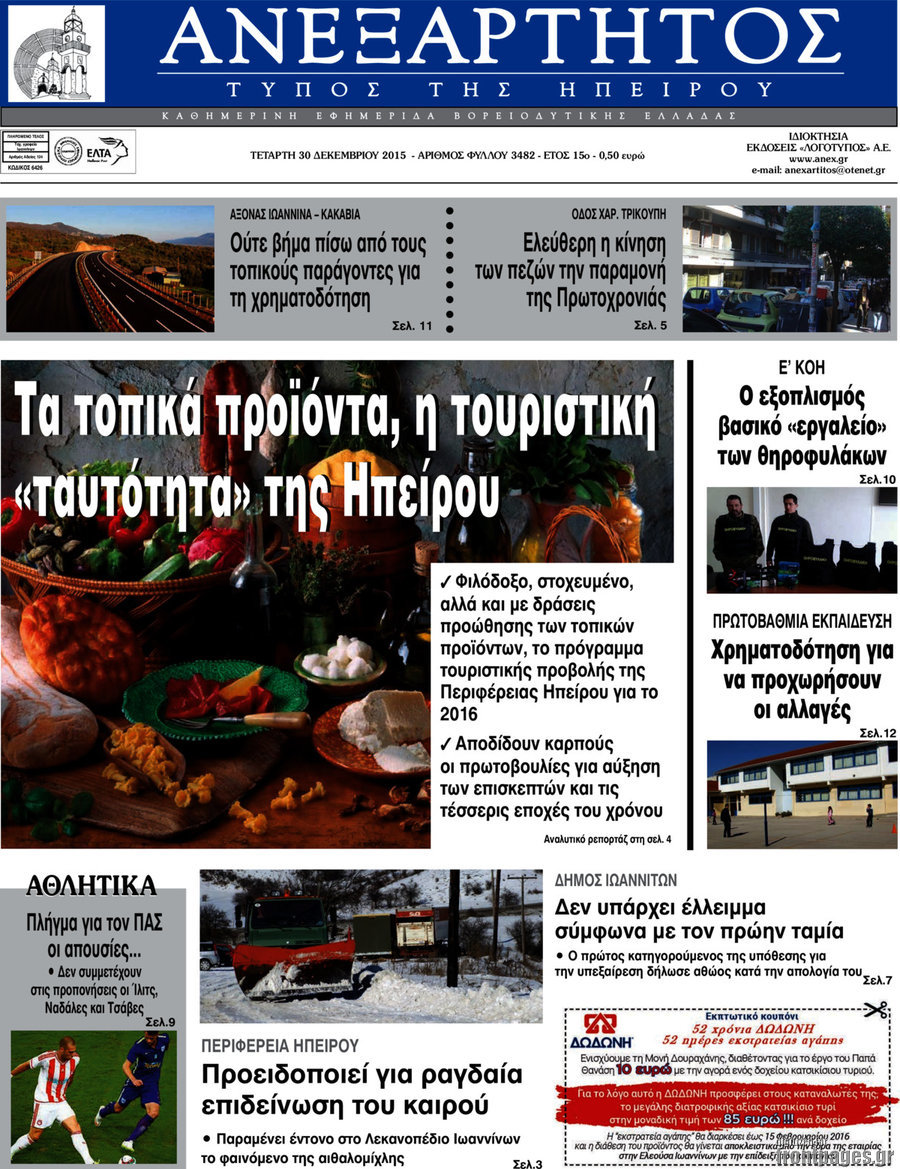 Ανεξάρτητος