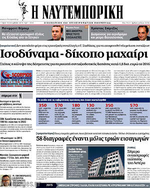 Η Ναυτεμπορική: Ισοδύναμα - δίκοπο μαχαίρι