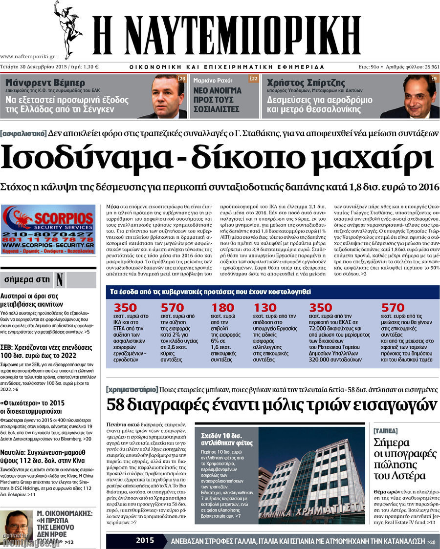 Η Ναυτεμπορική