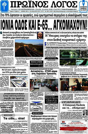 Πρωτοσέλιδο Πρωινός Λόγος
