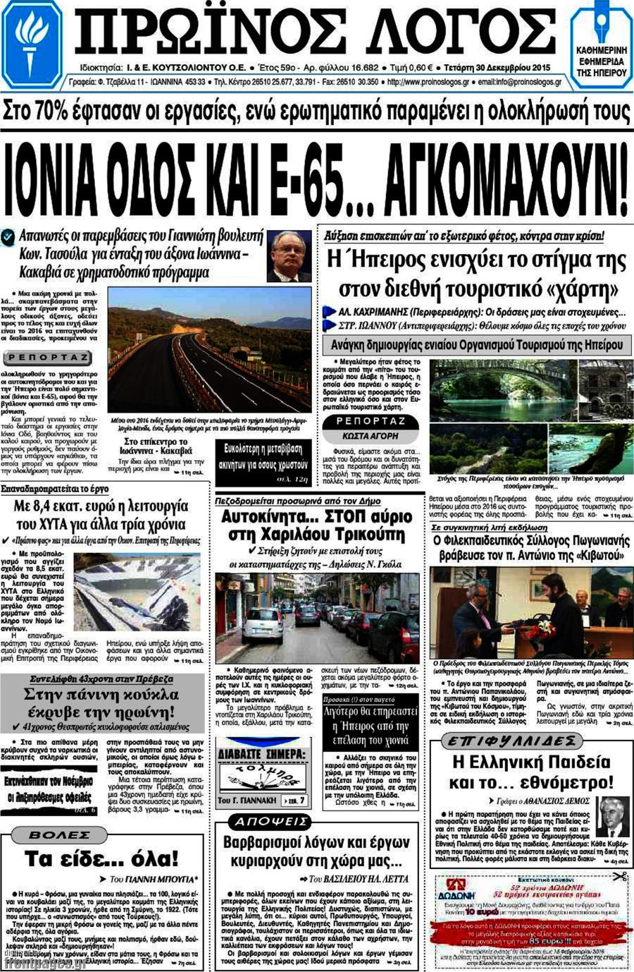 Πρωινός Λόγος