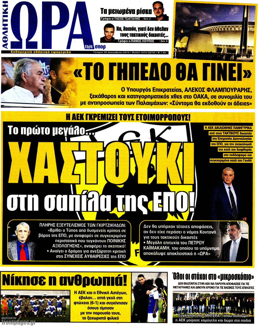 Η Ώρα των Σπορ