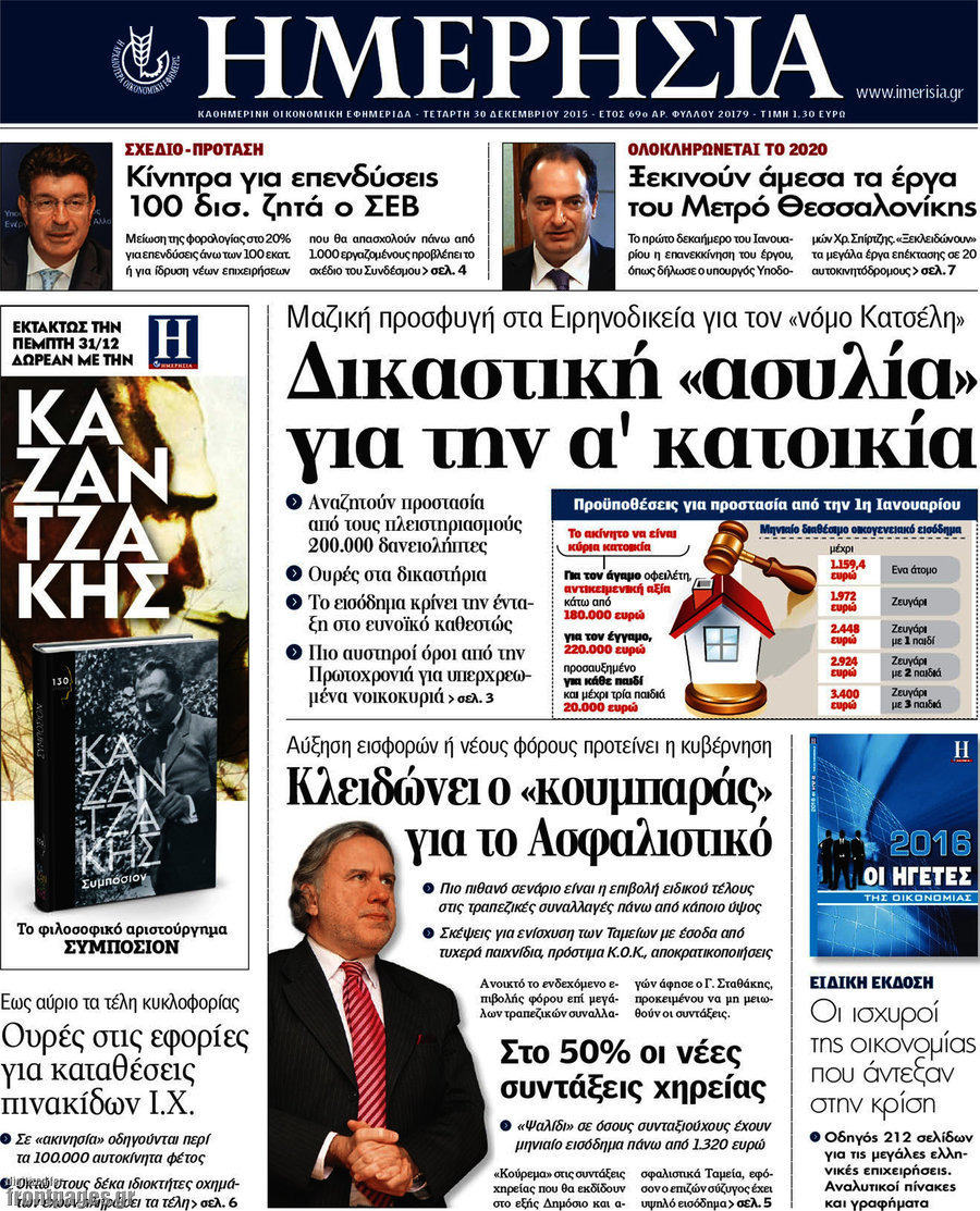 Ημερησία