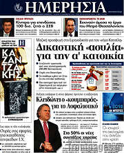/Ημερησία