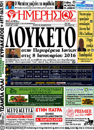 Πρωτοσέλιδο Ημερήσιος