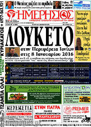 /Ημερήσιος