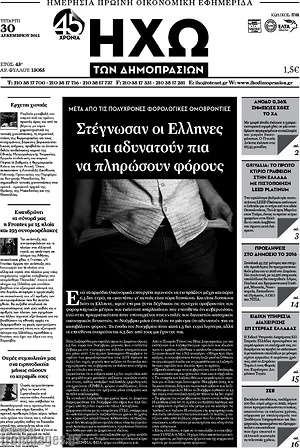 Πρωτοσέλιδο Ηχώ των Δημοπρασιών