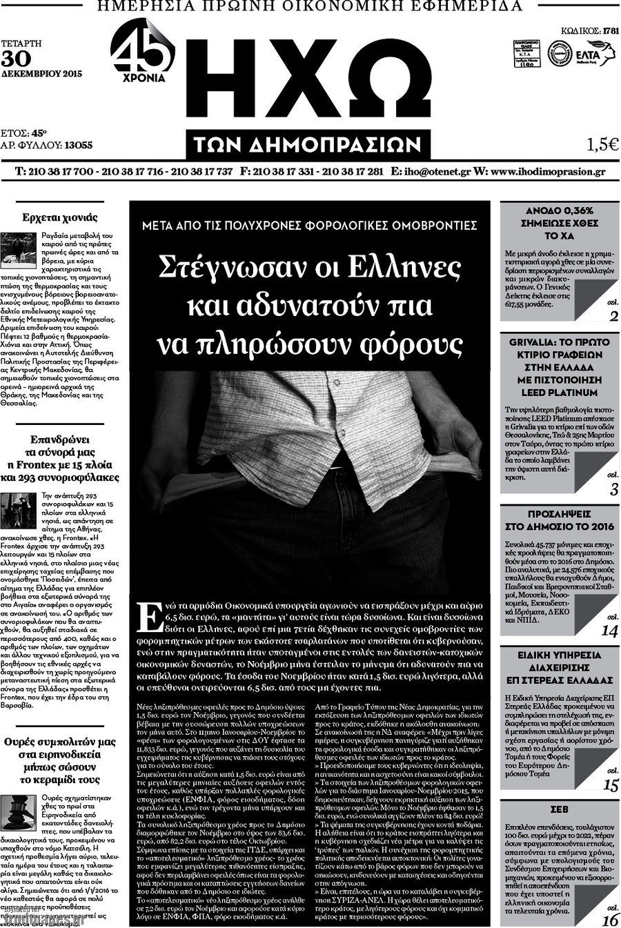 Ηχώ των Δημοπρασιών