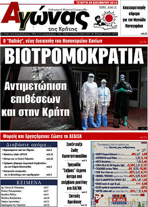 Πρωτοσέλιδο Αγώνας της Κρήτης