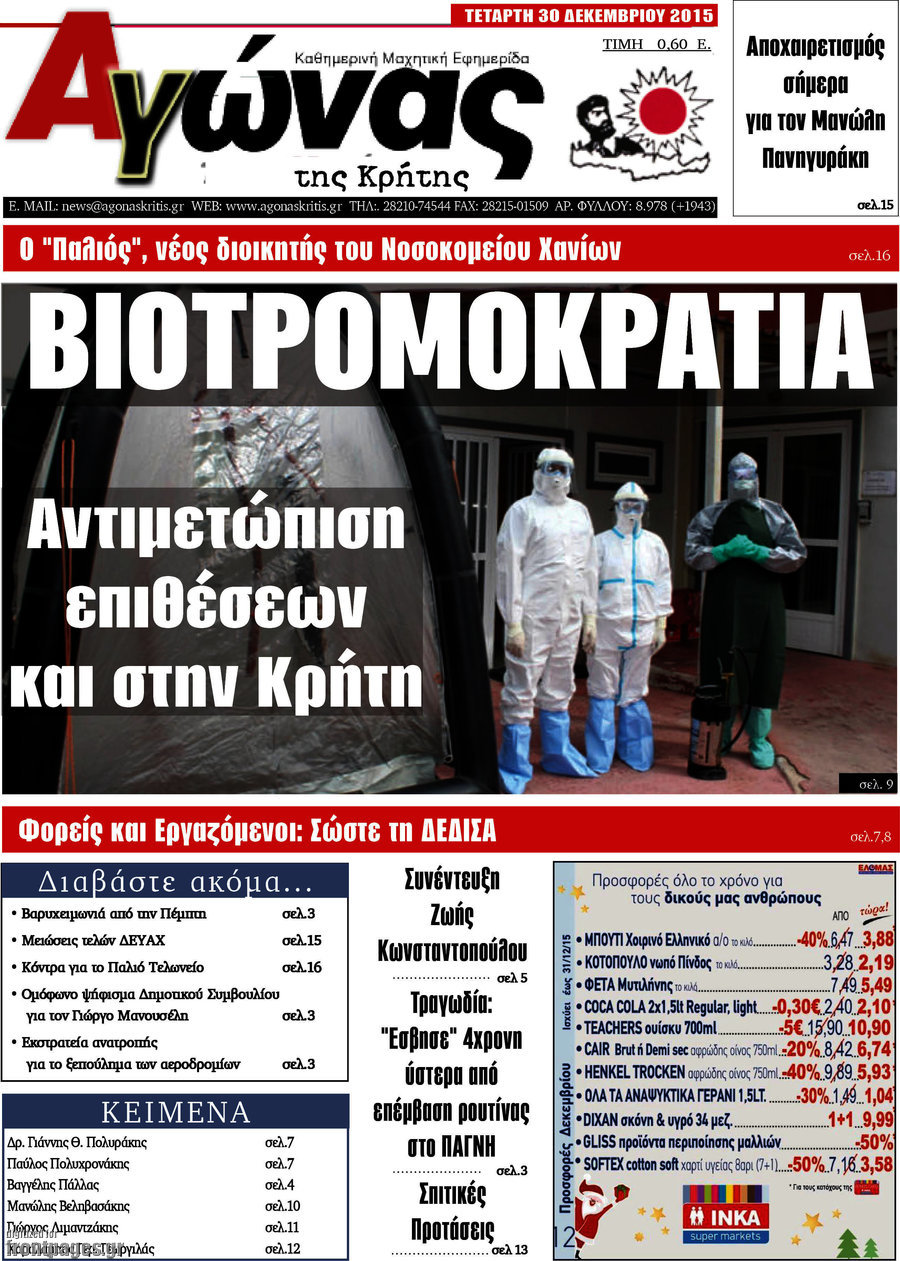 Αγώνας της Κρήτης