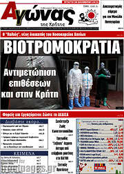 /Αγώνας της Κρήτης