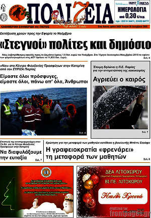 Πρωτοσέλιδο Πολιτεία