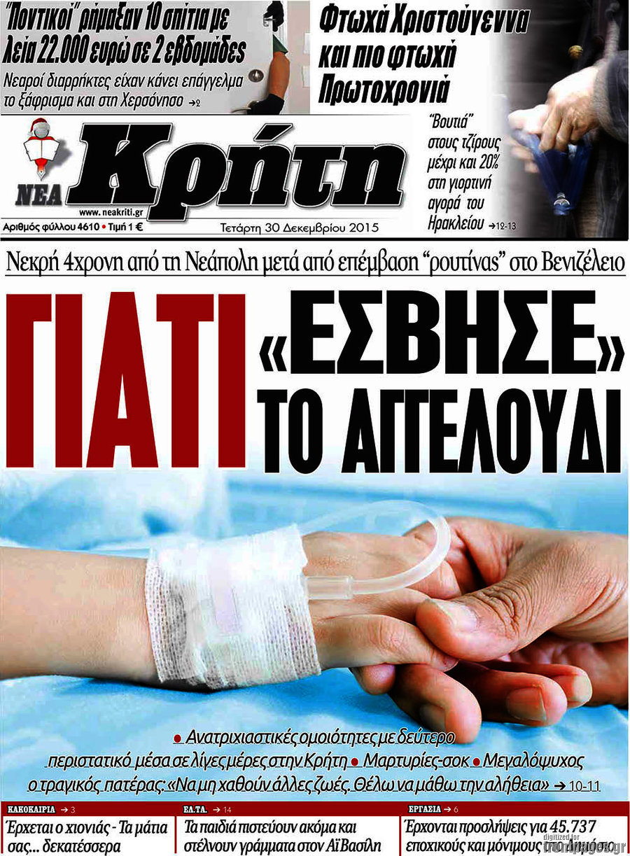Νέα Κρήτη