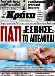/Νέα Κρήτη