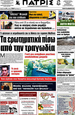 Πρωτοσέλιδο Πατρίς