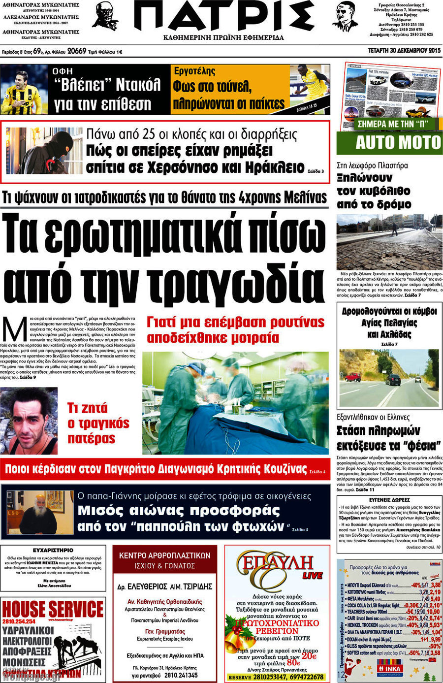 Πατρίς
