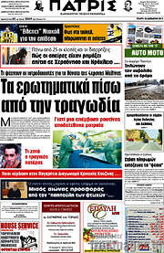 /Πατρίς
