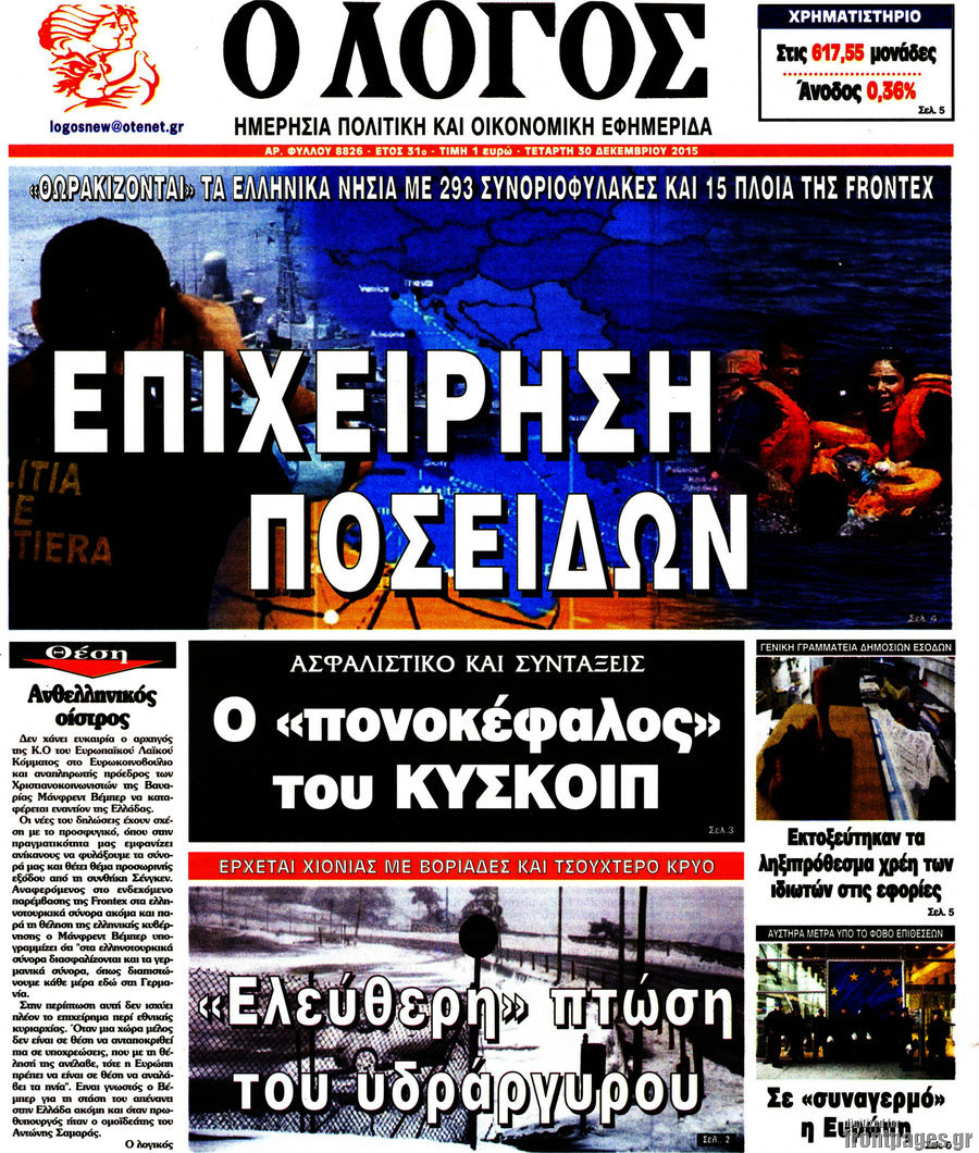 Ο Λόγος