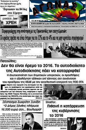 Πρωτοσέλιδο Αγώνας