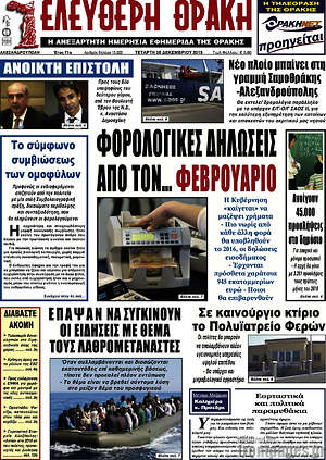 Πρωτοσέλιδο Ελεύθερη Θράκη