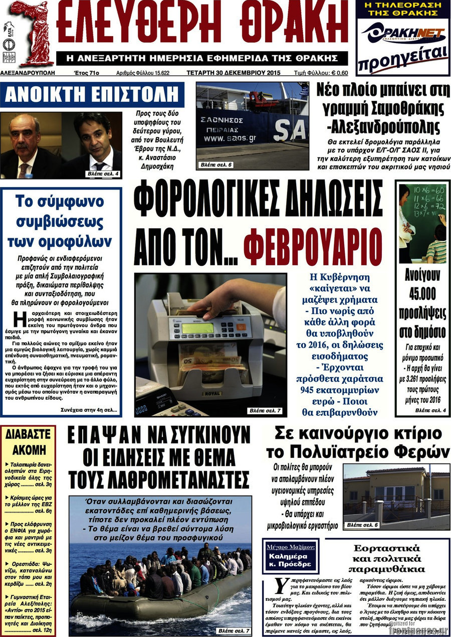 Ελεύθερη Θράκη